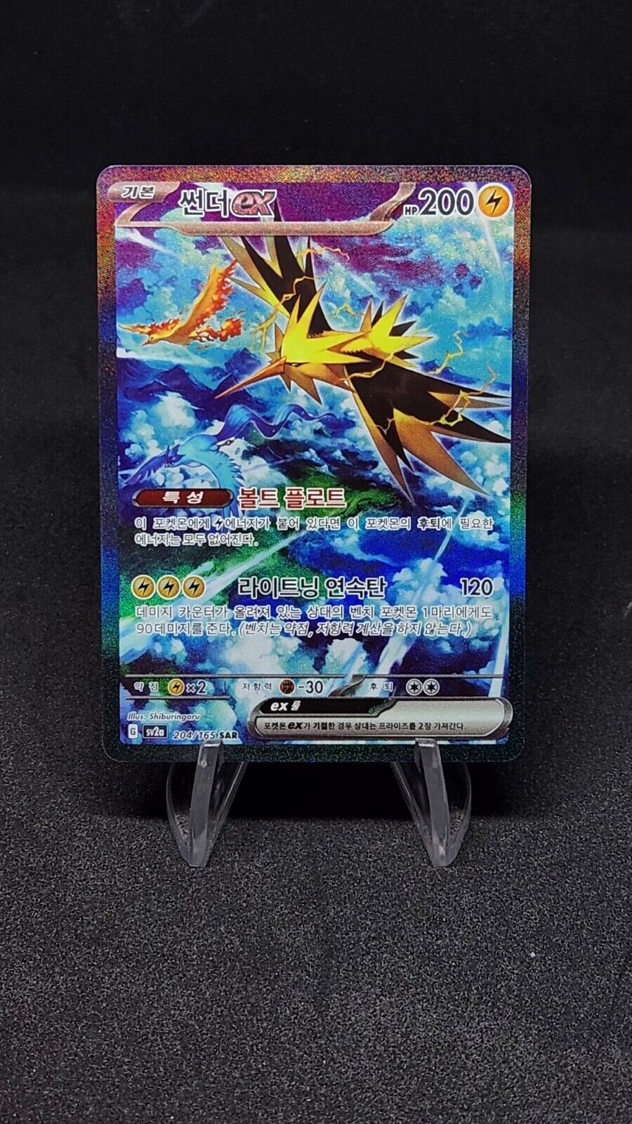 Zapdos ex SAR 204/165 Holo Pokemon TCG 151 Korean Excellent
